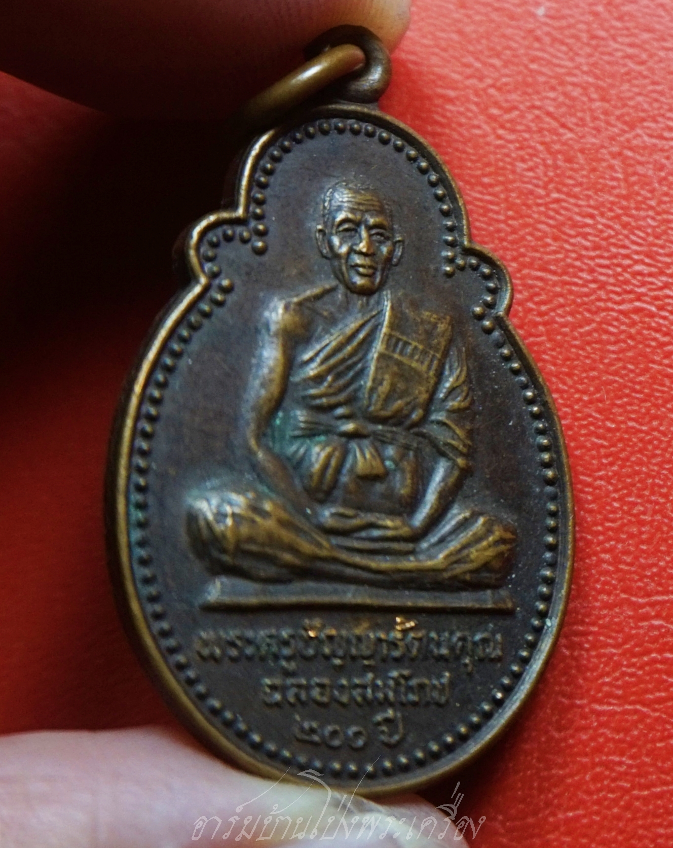 หลวงพ่อพวง(พระครูปัญญารัตนคุณ) วัดหนองหูช้าง ปี๒๕๒๕ ฉลองสมโภช๒๐๐ปี เนื้อทองแดงรมดำ(องค์ที่5)