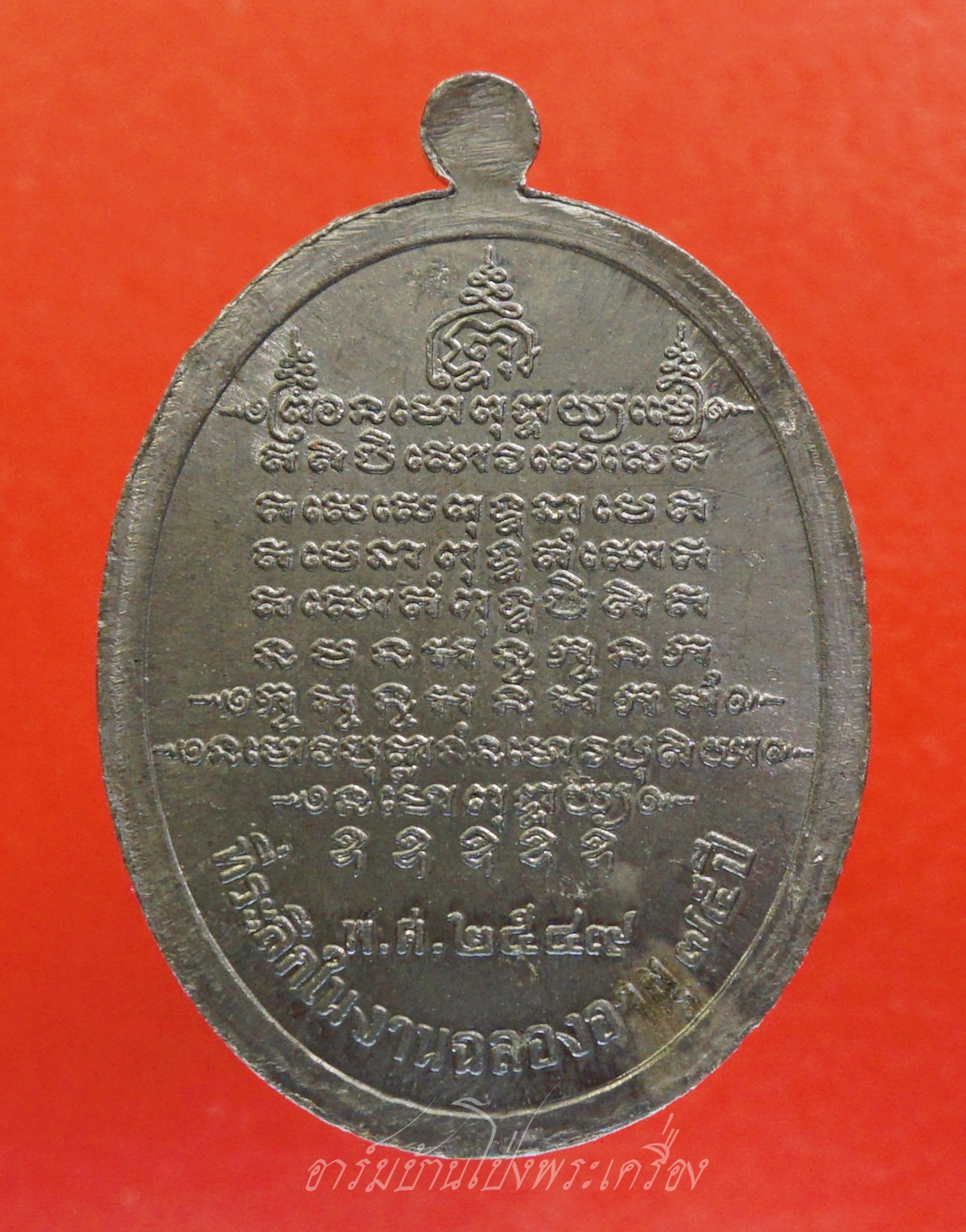 หลวงพ่อตัด วัดชายนา จ.เพชรบุรี ที่ระลึกในงานฉลองอายุ๗๕ปี ปี๒๕๔๙ เนื้อตะกั่ว(องค์ที่4)