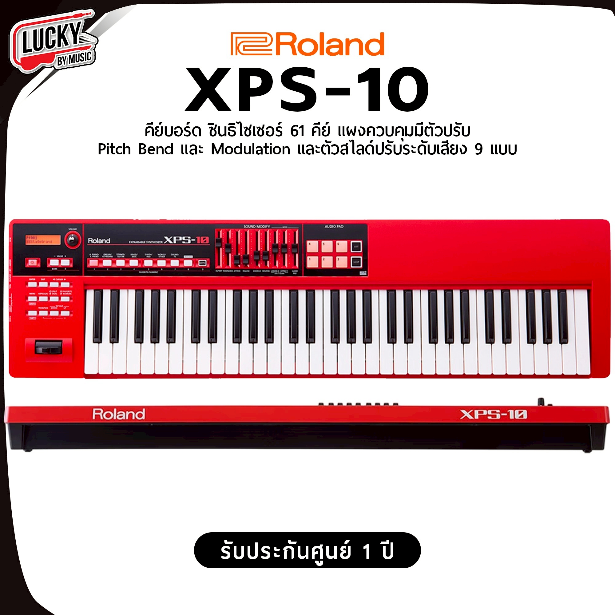 ซินธิไซเซอร์ Roland Synthesizer XPS-10 คีย์บอร์ด พร้อมเสียงเครื่องดนตรีไทย/อีสาน พร้อม อแดปเตอร์ & คู่มือ