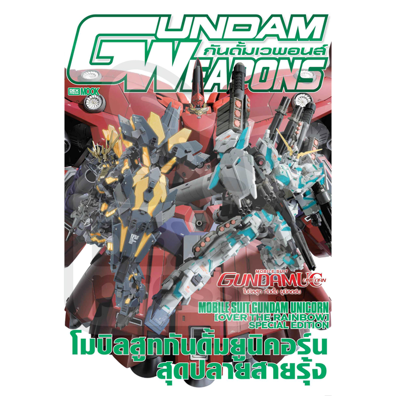 Gundam Weapons Mobile Suit Gundam Unicorn [Over The Rainbow] Special Edition