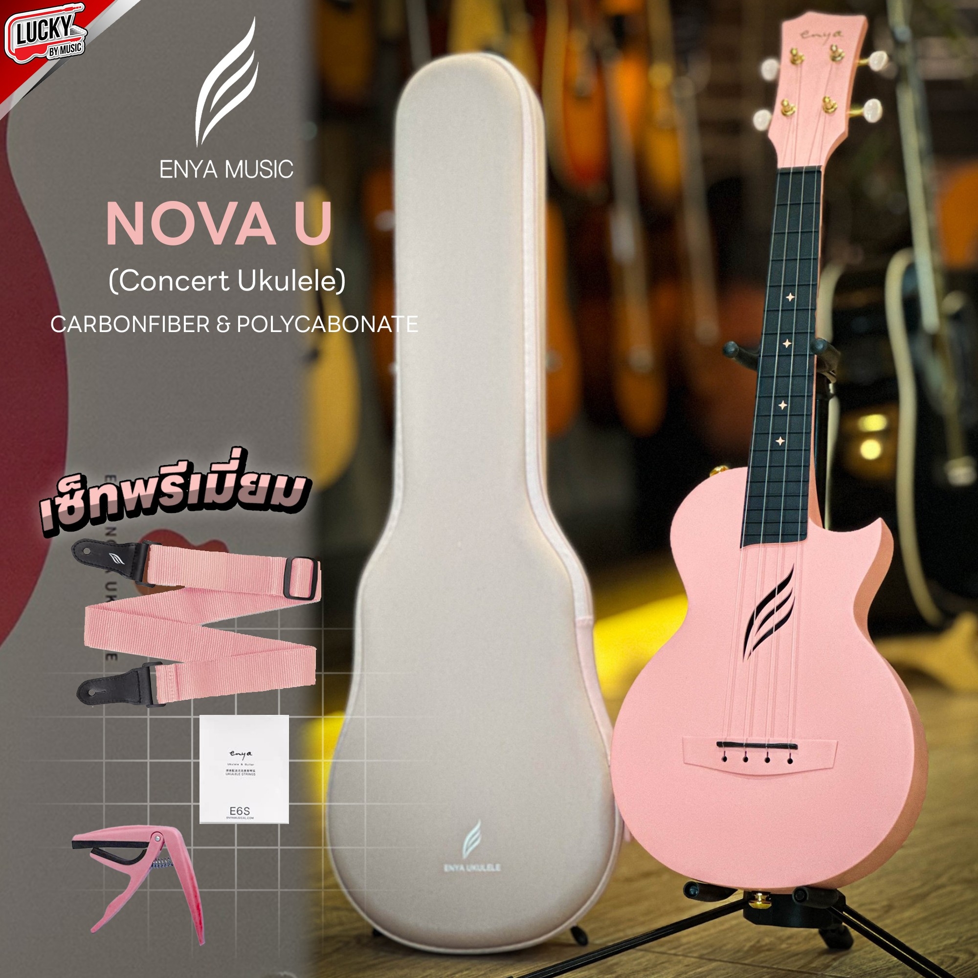 NEW!! อูคูเลเล่ Enya Nova U ทรง Concert ขนาด 23 นิ้ว Concert Ukulele บอดี้คาร์บอนไฟเบอร์และโพลีคาร์บอเนต ของแถมพรีเมี่ยม