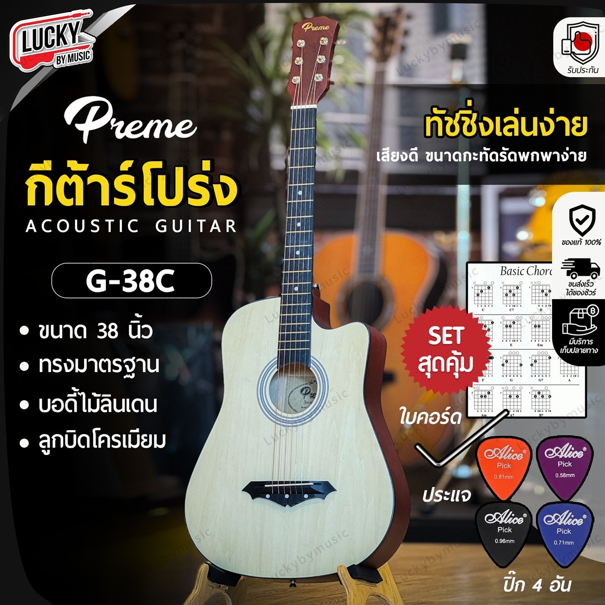 กีต้าร์โปร่ง Preme รุ่น G38C ขนาด 38 นิ้ว ด้าน สีไม้ ฟรี ปิ๊ก 4 อัน /ประแจ/ คู่มือ
