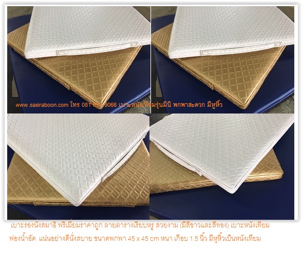 เบาะรองนั่งสมาธิหนังเทียมอย่างดี แบบพกพา 40x40 cm หนา 1 นิ้ว