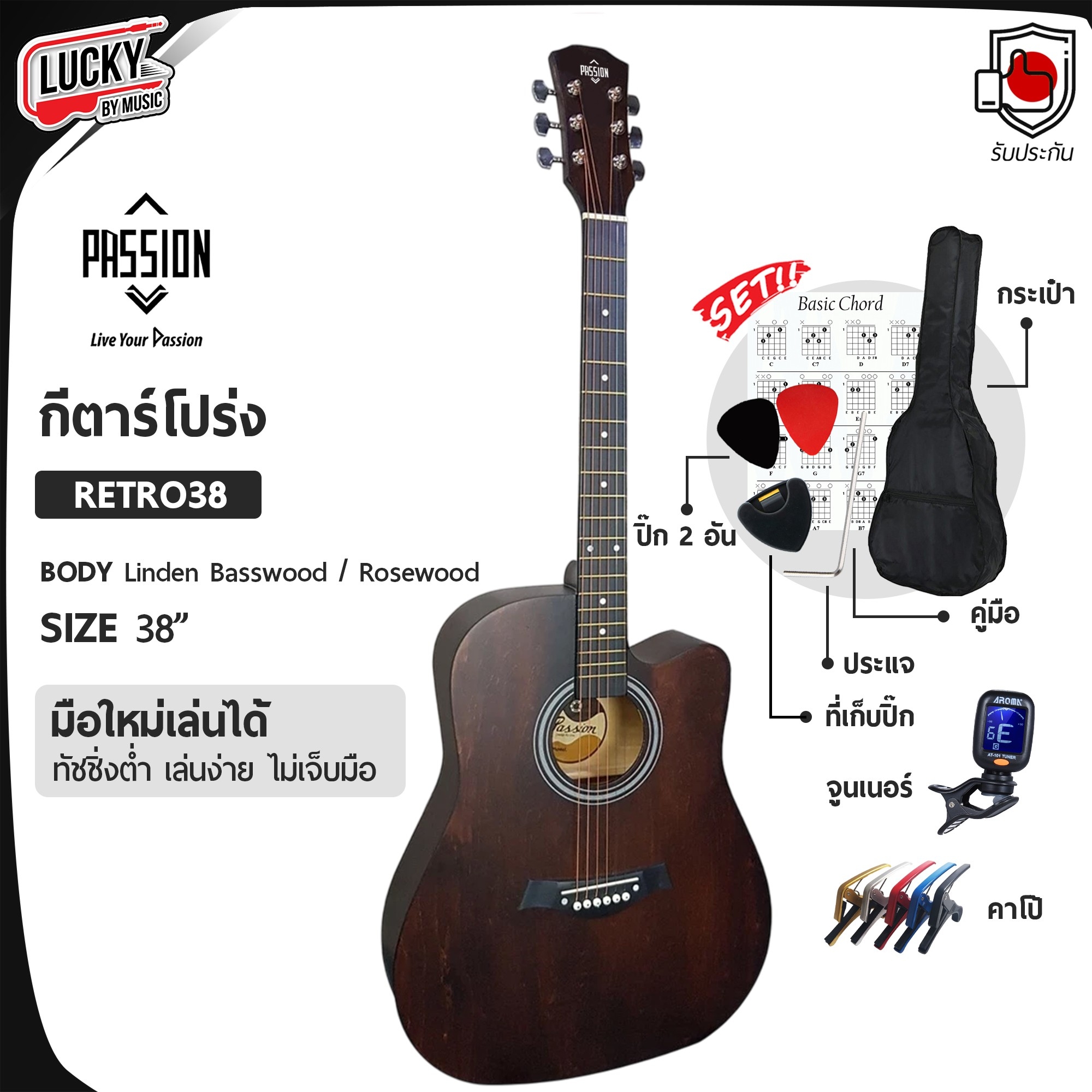 📸 กีต้าร์โปร่ง Passion รุ่น RETRO 38 นิ้ว มีเหล็กขันคอ เสียงใส วินเทจ เล่นง่าย ✅ เลือกเซต