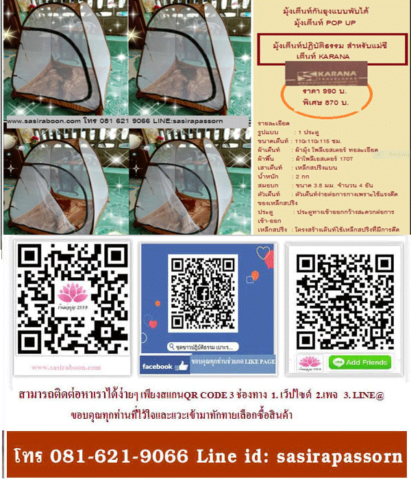 เต็นท์ปฎิบัติธรรมสีขาว เหมาะถวายแม่ชี