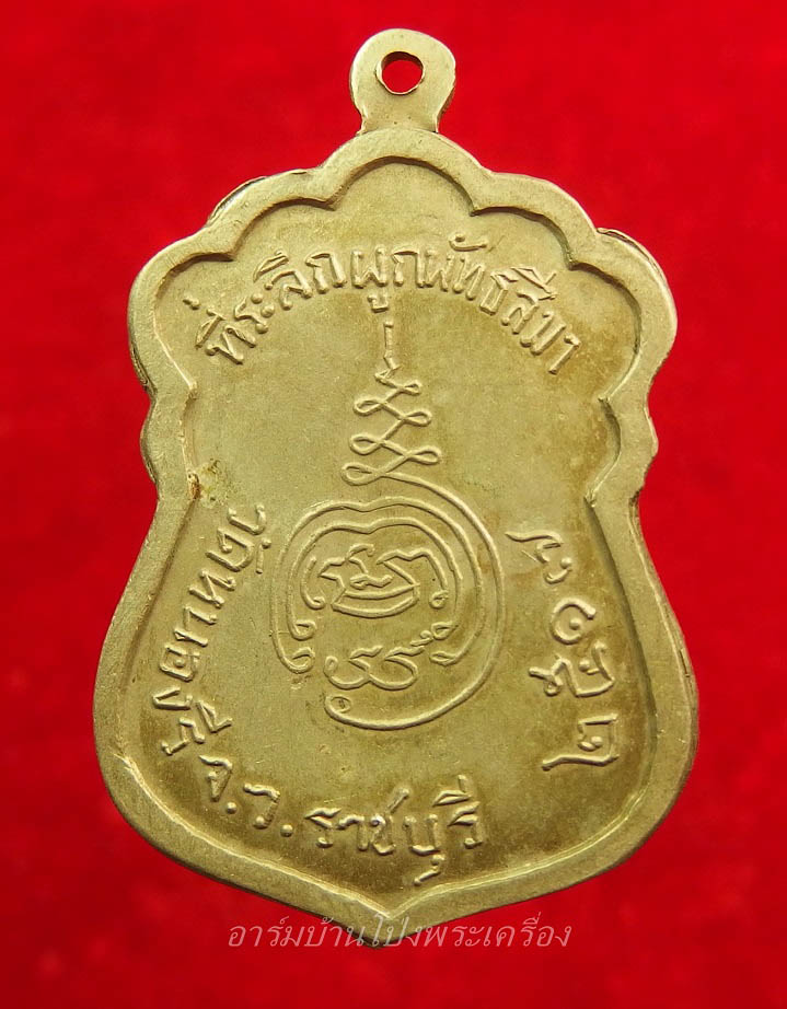 หลวงพ่อใหญ่ วัดหนองรี รุ่นแรก เนื้ออัลปาก้า(องค์ที่3)