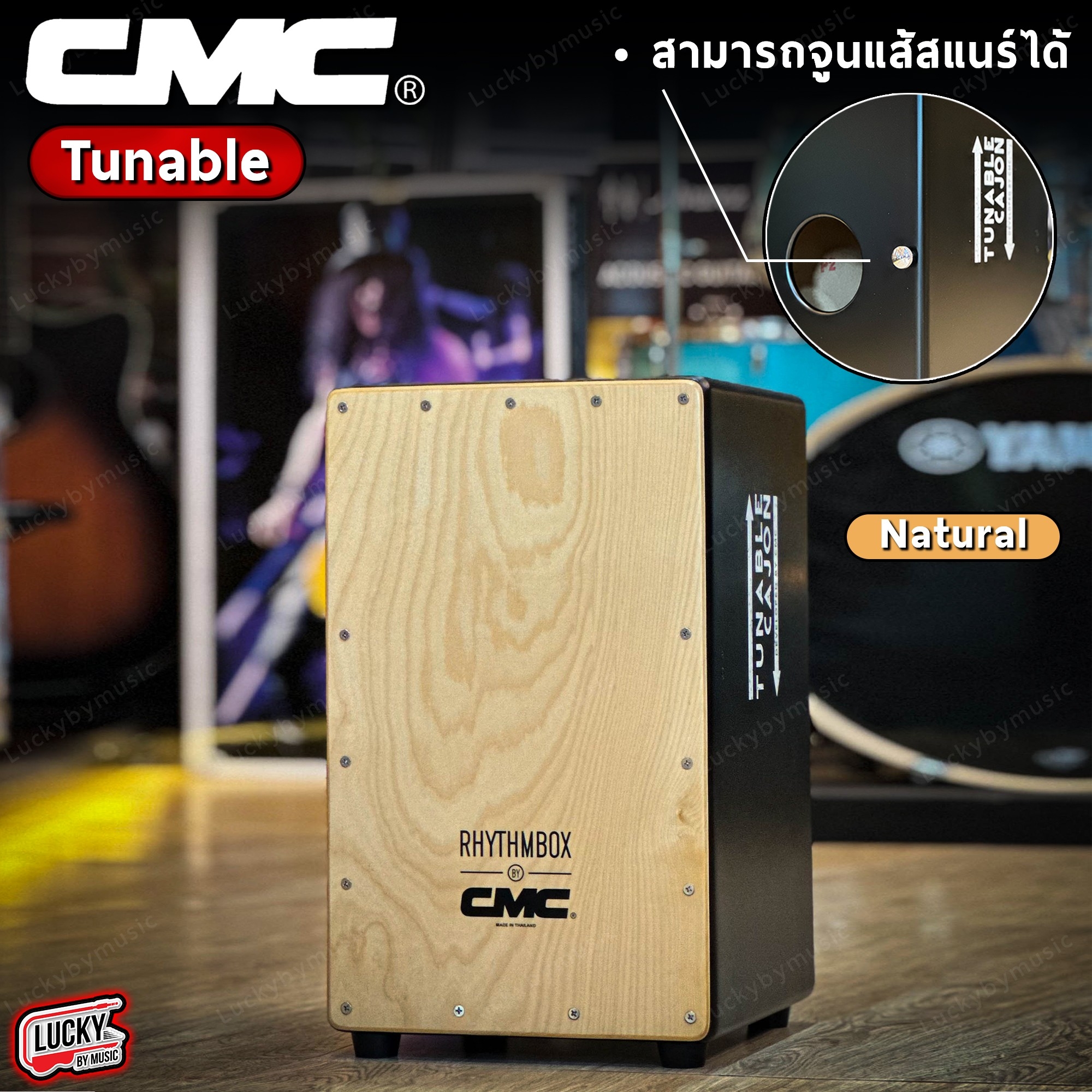 คาฮอง CMC Tunable Natural สีไม้ จูนแส้ได้