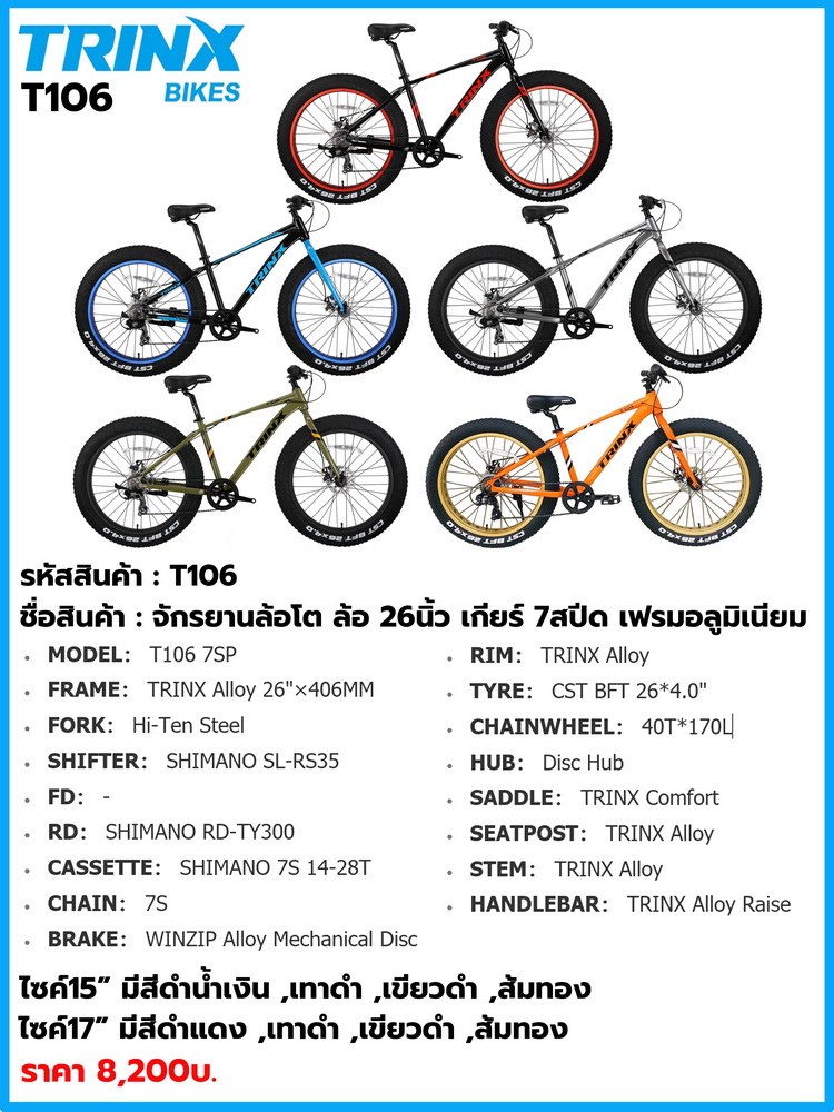 จักรยานล้อโต