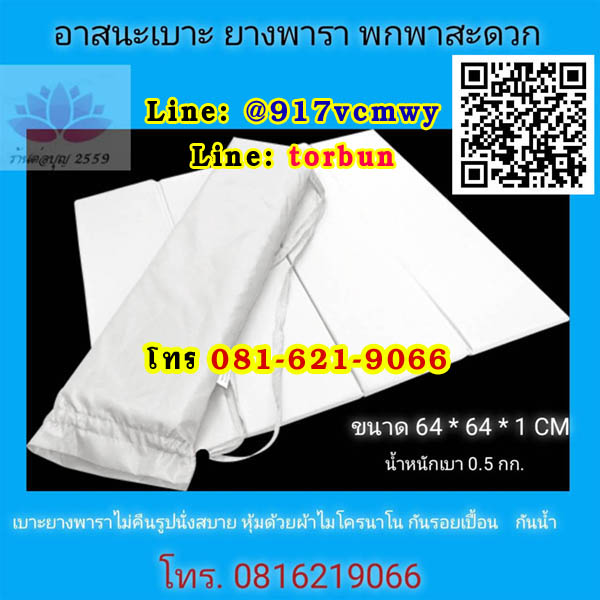 เบาะนั่งสมาธิยางพารา รุ่นพกพา น้ำหนักเบา