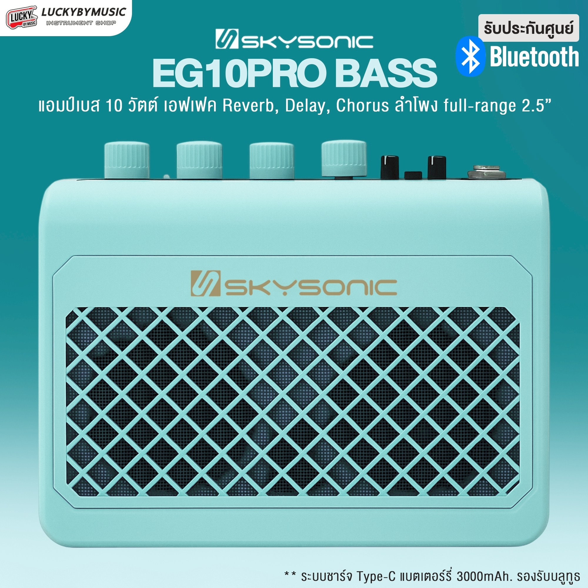 แอมป์เบส Skysonic รุ่น EG10PRO Bass Amplifier ตู้แอมป์เบส ขนาด 10 วัตต์ - ประกันศูนย์