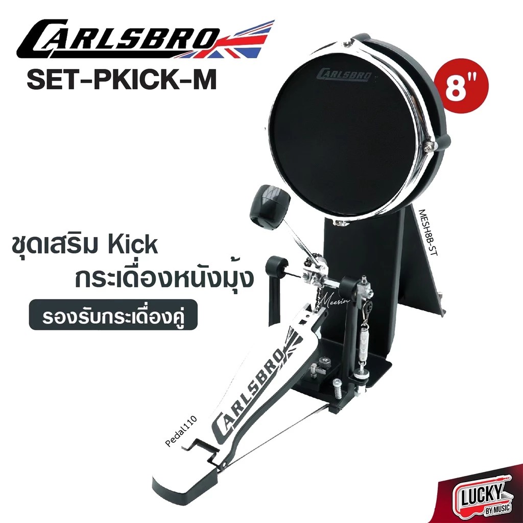 กลองไฟฟ้า พร้อมเล่น Carlsbro รุ่น OKTO-A กลองไฟฟ้า 8 Pad ปรับได้ถึง 20 แบบ เสียงถึง 480 เสียง เชื่อมUSB/Bluetooth ได้