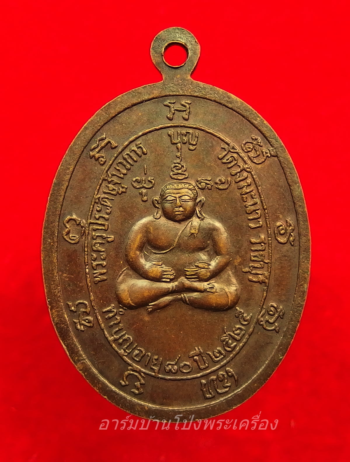 หลวงปู่บุญ วัดวังมะนาว ปี ๒๕๒๕ หลังพระสังขจาย เนื้อทองแดง(องค์ที่1)