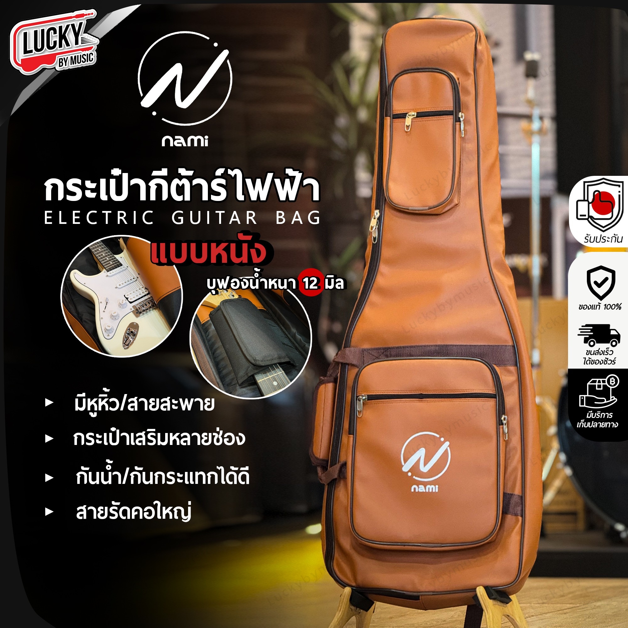 ์Nami กระเป๋ากีต้าร์ไฟฟ้า ฟองน้ำหนา 12มม.ป้องกันการกระแทกได้ดี วัสดุเป็นหนัง กันน้ำ/กันฝุ่น