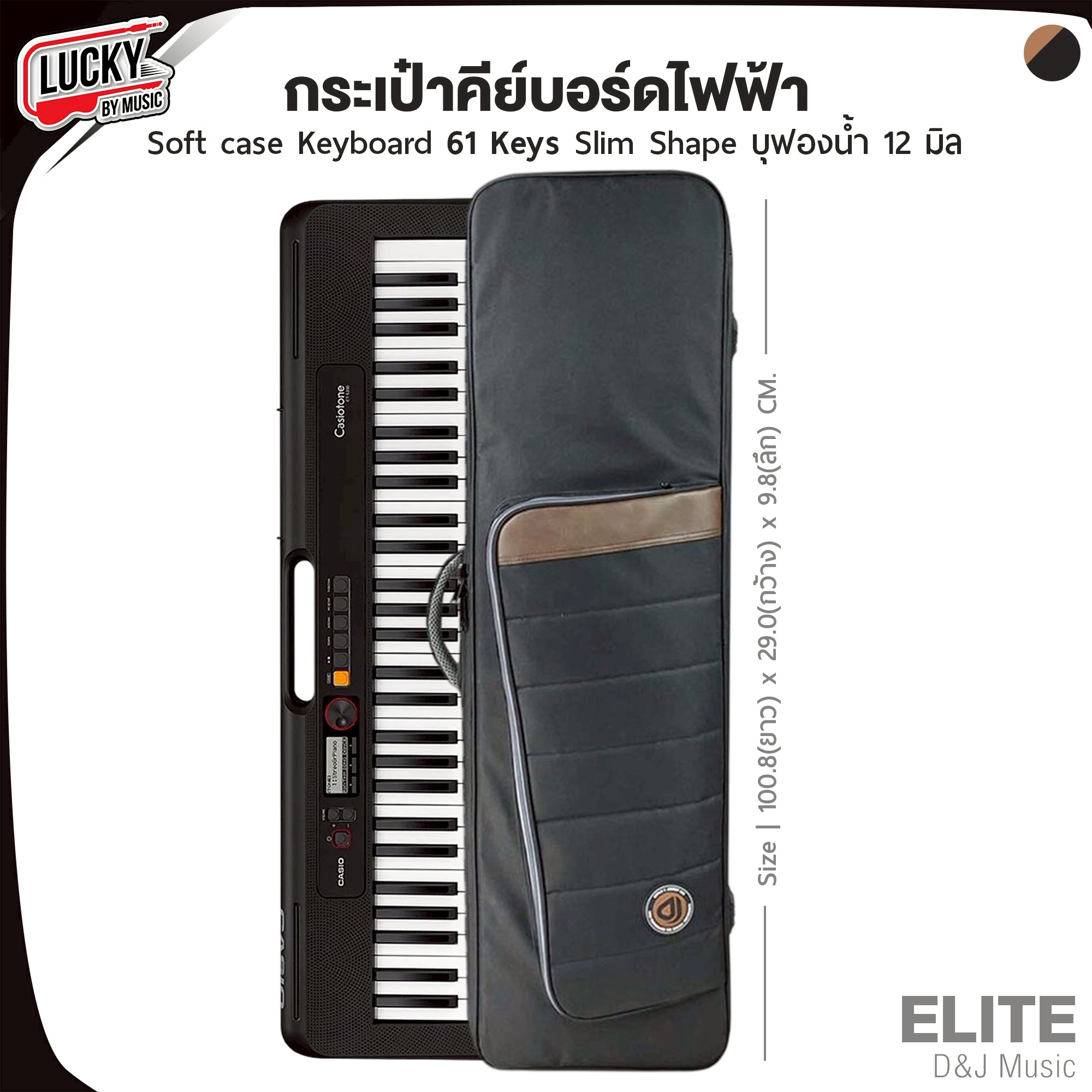 Elite D&J กระเป๋าคีย์บอร์ด 61 คีย์ บุโฟม EPE หนา 12 มิลลิเมตร (ขนาด 101 x 27 x 10 cm.)