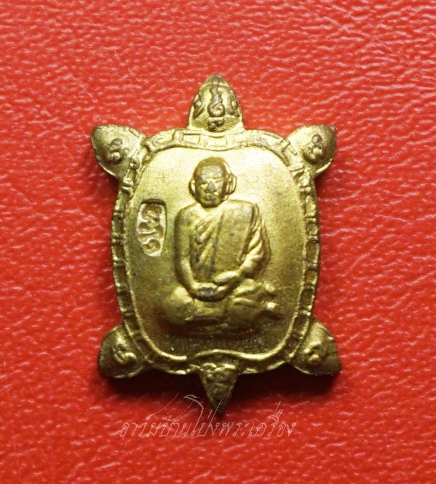 หลวงปู่แผ้ว วัดหนองพงนก เต่าจิ๋ว เนื้อกะไหล่ทอง พิธีจักรพรรดิ์ตราธิราช๑๐๘คณาจารย์ ปี๒๕๕๐(องค์ที่2)