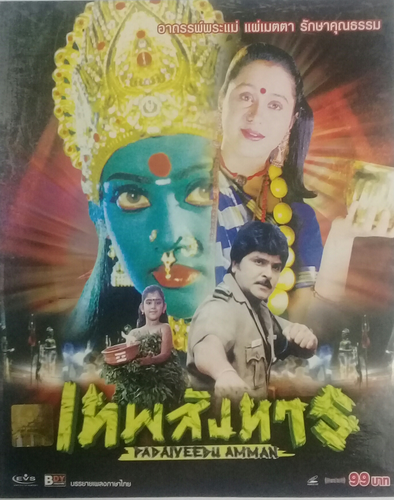 เทพสังหาร