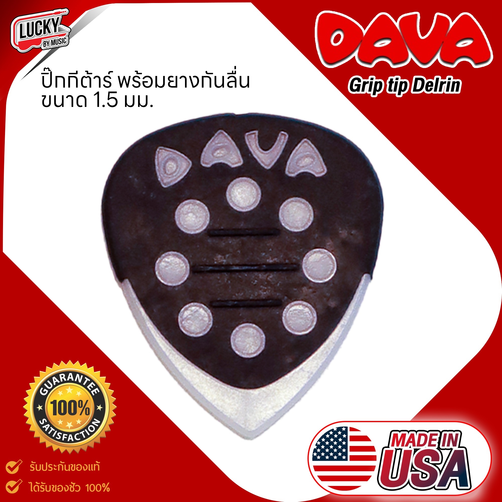 DAVA Grip TIPS ปิ๊กกีต้าร์ ขนาด 1.5 มม. ทรงใหญ่ พร้อมยางกันลื่น 8 สีให้เลือก สะดวกและมั่นคง สำหรับเล่นกีต้าร์