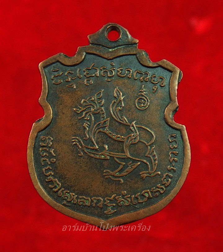 หลวงพ่ออโนทัย วัดจันทาราม รุ่นแรก ปี๒๕๑๑ เนื้อทองแดงรมดำ(องค์ที่4)