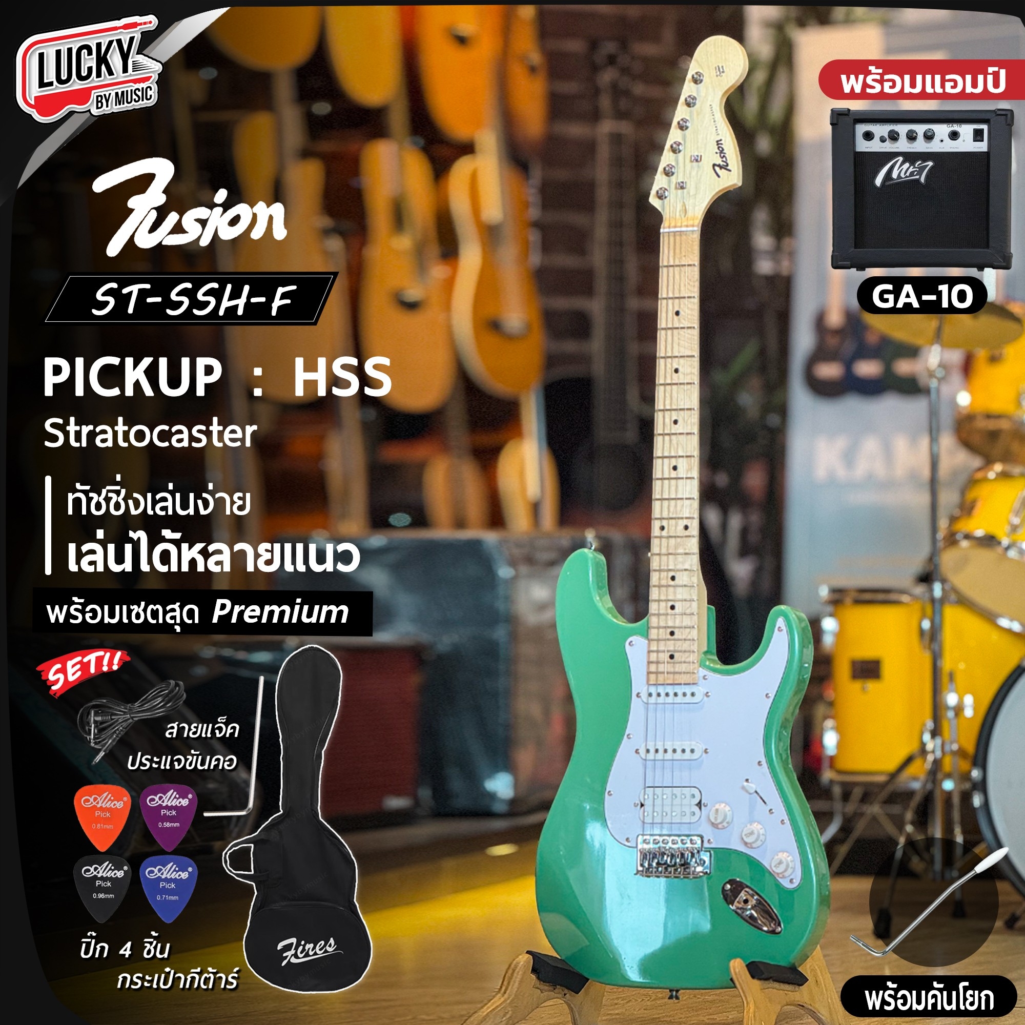 กีต้าร์ไฟฟ้า Fusion ST-SSH-F สีเขียว ปิ๊กอัพ HSSพร้อม แอมป์ 10 วัตต์ กระเป๋า ปิ๊ก4อัน ใบคอร์ด ประแจ สายแจ็ค