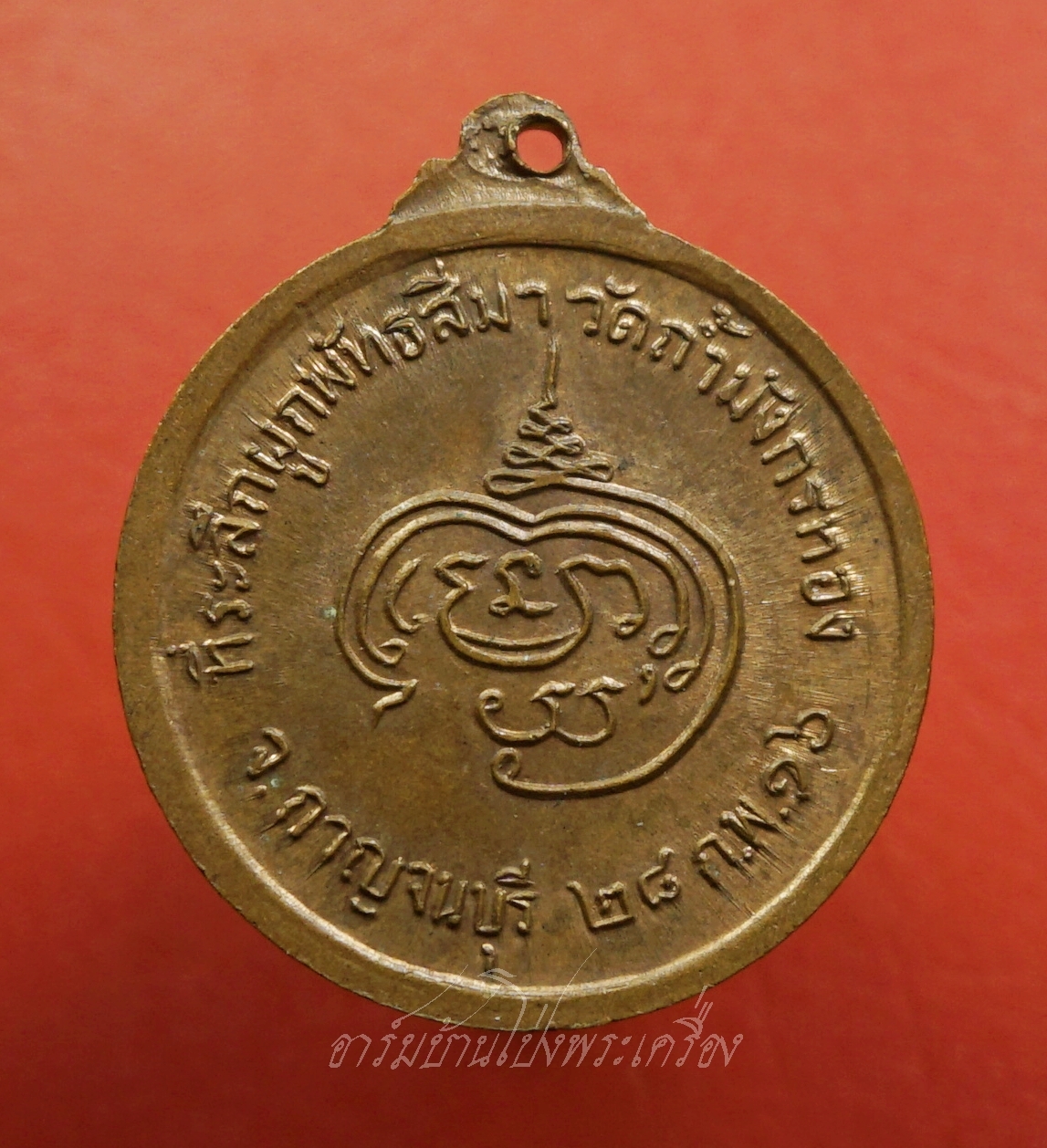 หลวงพ่อจ้อย เขมิโย อดีตเจ้าอาวาส วัดถ้ำมังกรทอง ปี๒๕๑๖ เนื้อทองแดง(องค์ที่3)