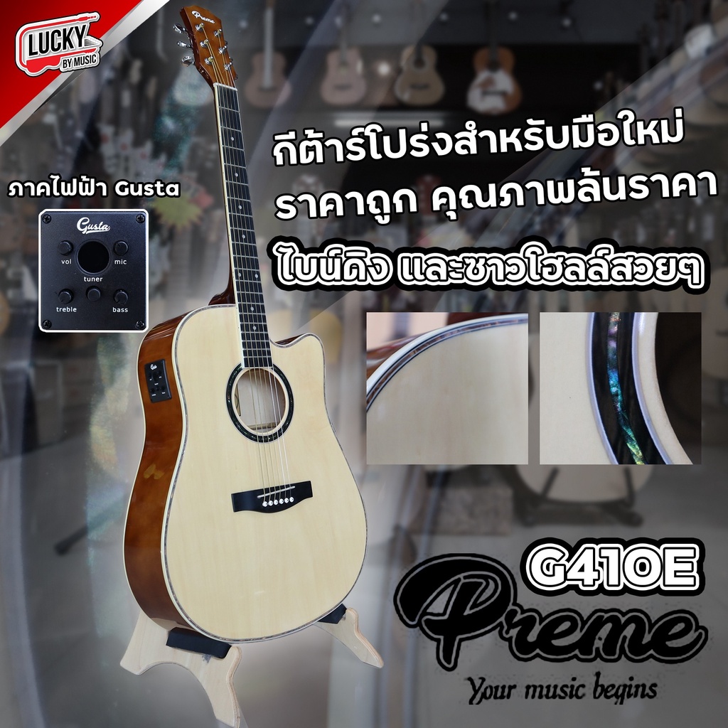 Preme รุ่น G410E II กีต้าร์โปร่งไฟฟ้า ขนาด 41 นิ้ว สีไม้
