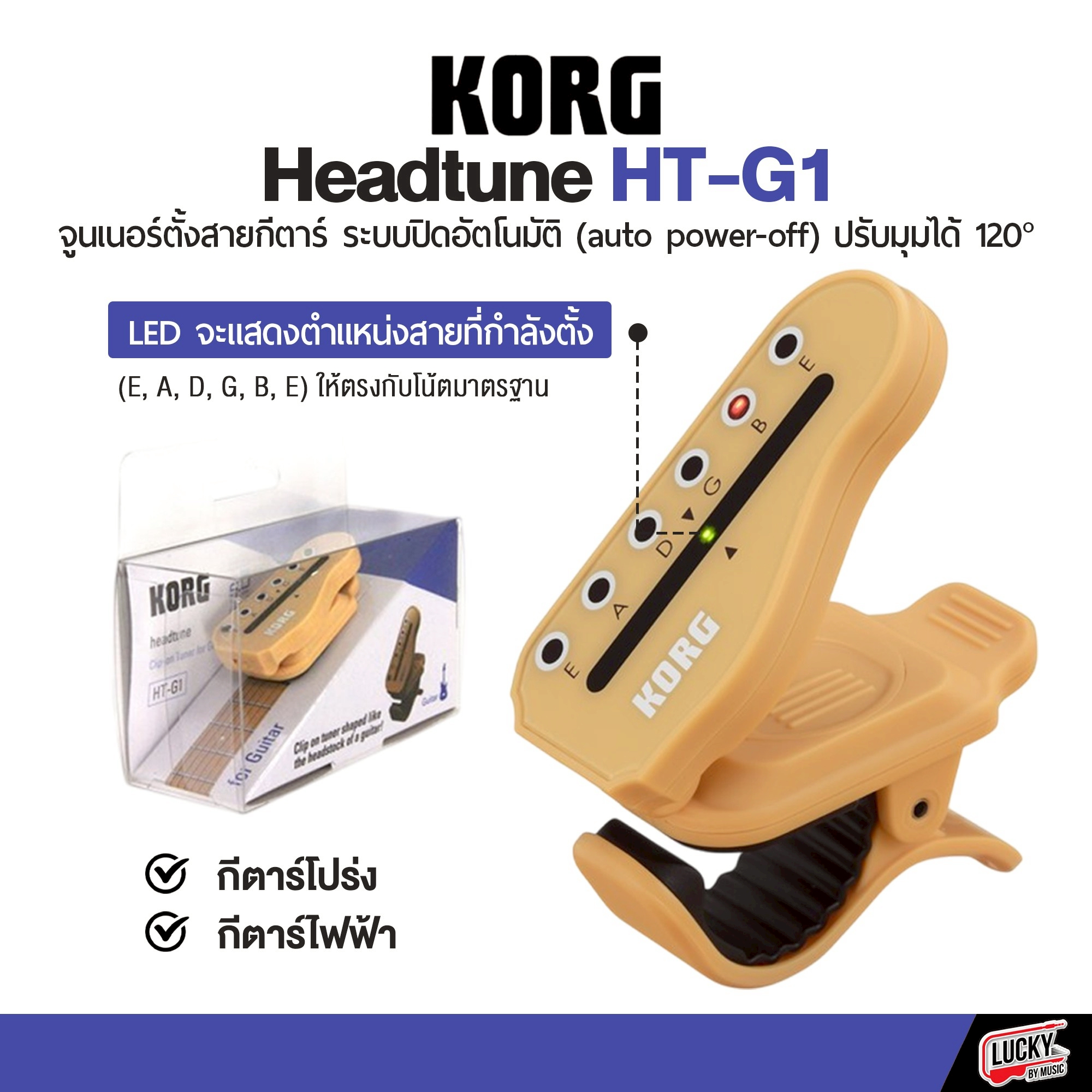 จูนเนอร์ KORG Headtune HT-G1 เครื่องตั้งสายกีตาร์ แบบหนีบ มีไฟ LED ปรับมุมได้ 120 องศา ปิดอัตโนมัติหลังใช้งาน