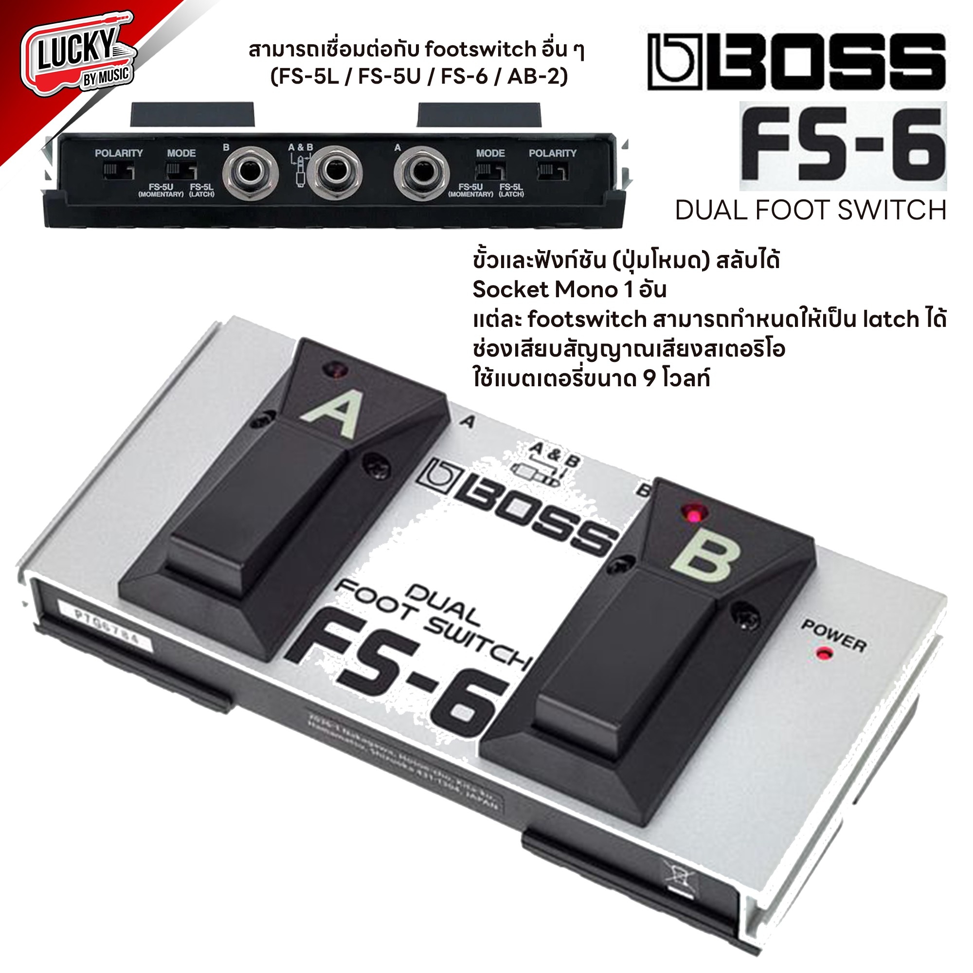 ฟุตสวิตช์ Foot switch BOSS FS-6 สวิทช์เท้าเหยียบ ฟุตสวิทช์คู่ ประกันศูนย์ 1 ปี , ของแท้ 100%