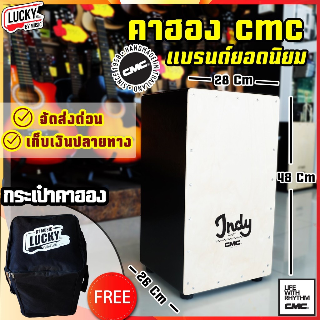 คาฮอง CMC รุ่น Indy รับประกัน แถมฟรีกระเป๋าใส่คาฮอง พกพาสะดวก คาฮองรับน้ำหนักได้ถึง 120 kg