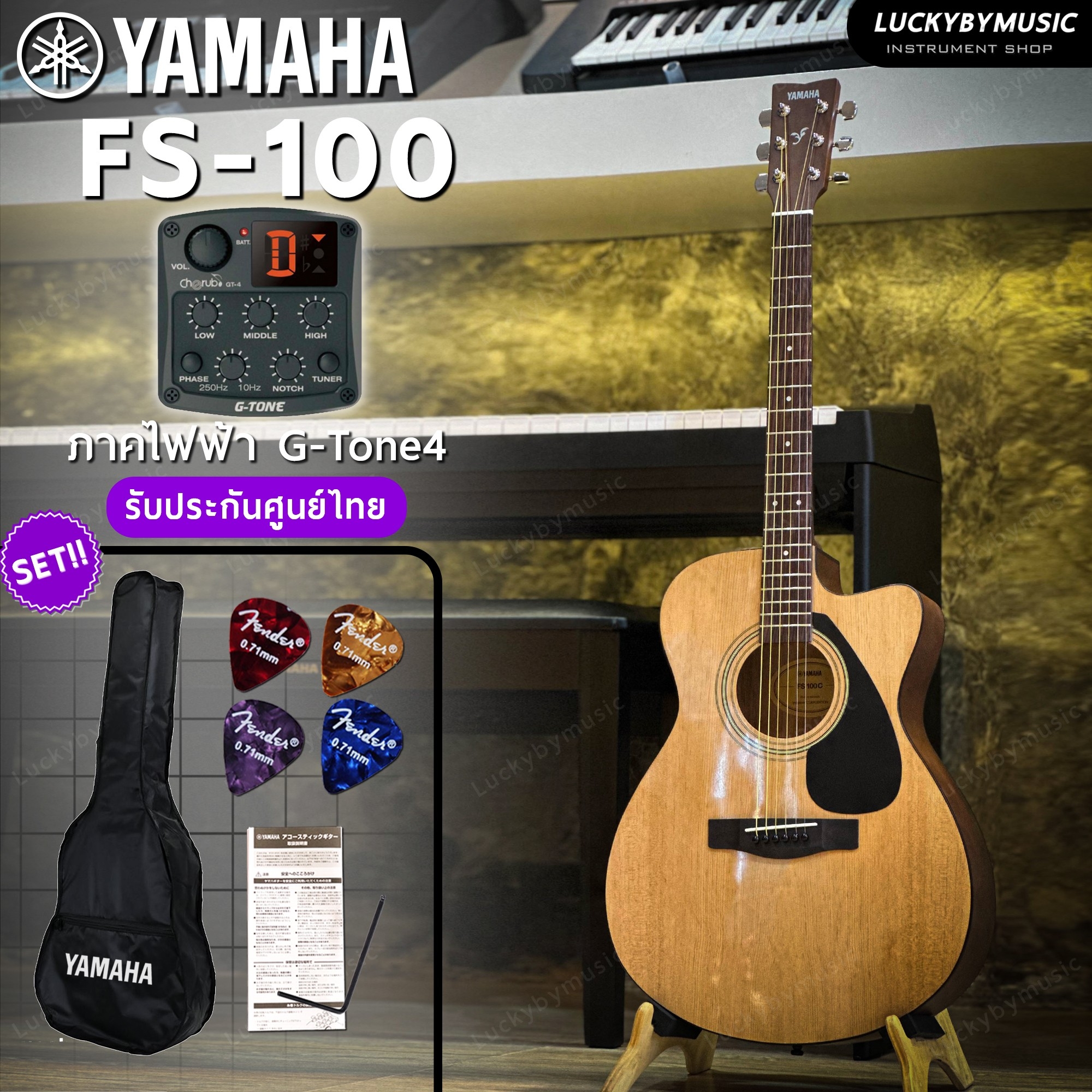 Yamaha กีตาร์โปร่งไฟฟ้า FS100C มีจูนเนอร์ในตัว สีไม้ ฟรี!! กระเป๋า YM / ปิ๊ก4อัน / ประแจ / คู่มือ