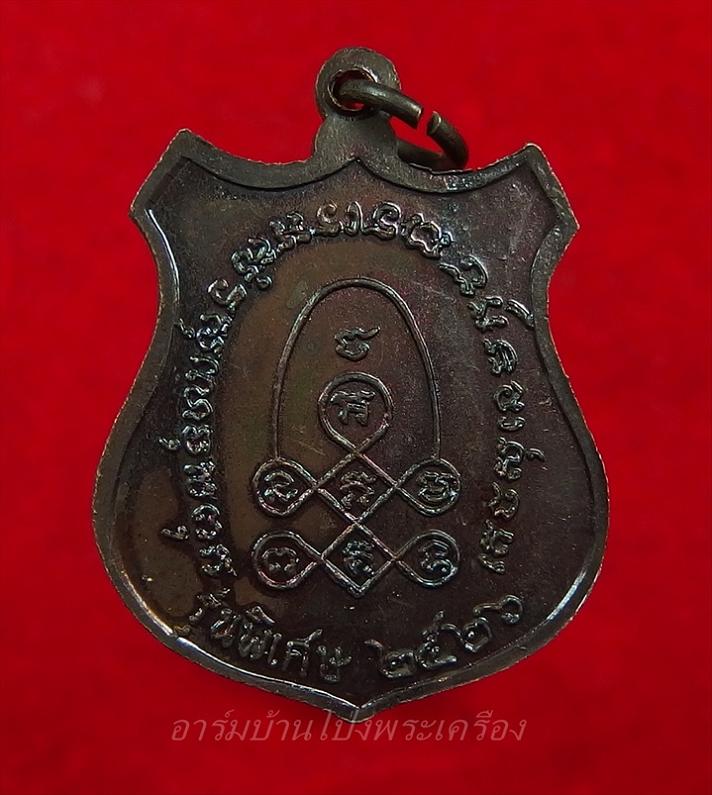 หลวงพ่อหลุย วัดปลักแรด รุ่นสอง ปี๒๕๒๖ เนื้อทองแดง(องค์ที่1)