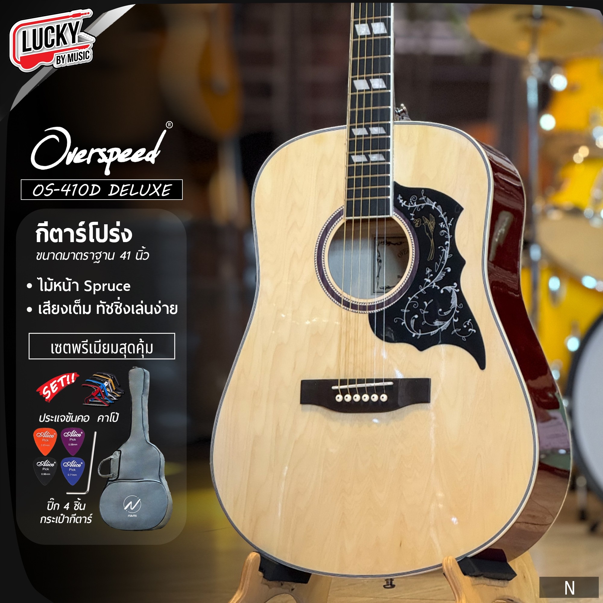 กีต้าร์โปร่ง / โปร่งไฟฟ้า Overspeed OS-410D ทรงเต็ม 41 นิ้ว เสียงเต็ม งานสีวินเทจ พร้อม เซตสุดคุ้ม กระเป๋า คาโป้ ปิ๊ก ประแจ