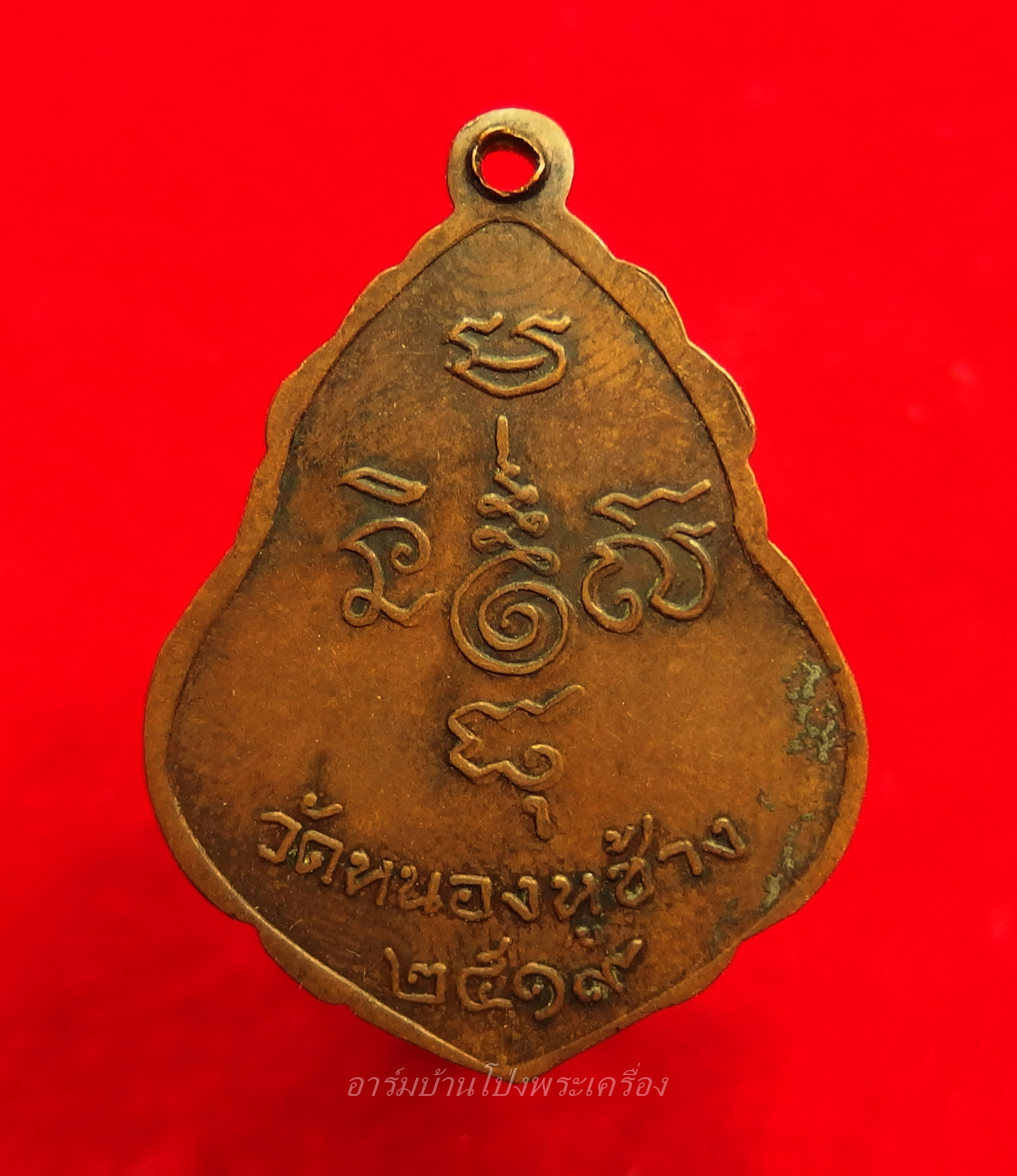 หลวงพ่อพวง วัดหนองหูช้าง รุ่นแรก ปี๑๙ เนื้อทองแดงรมดำ(องค์ที่2)