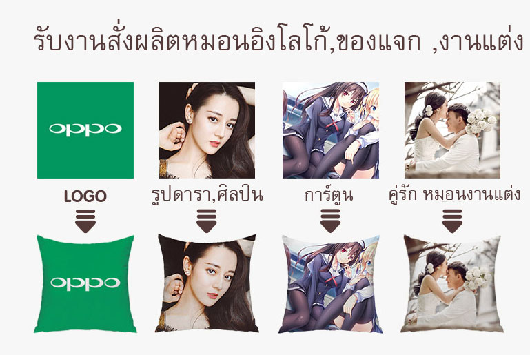 สั่งผลิตหมอนอิง,หมอนโลโก้,หมอนแจก