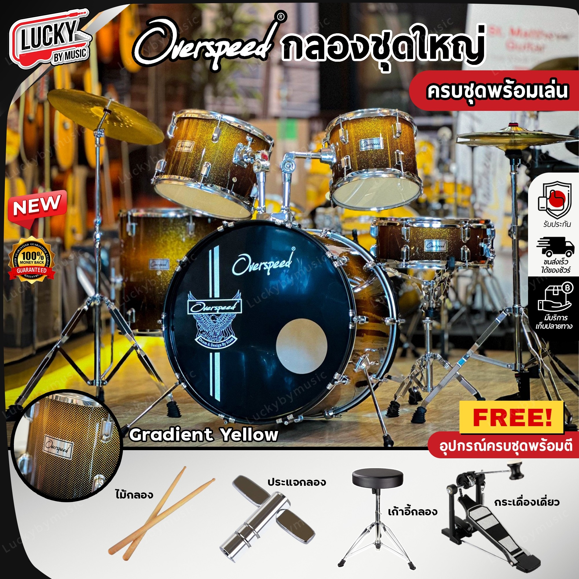 กลองชุดใหญ่ Overspeed สี Gradient ขอบโคเมี่ยม พร้อม ไม้กลอง / ประแจ / เก้าอี้กลอง