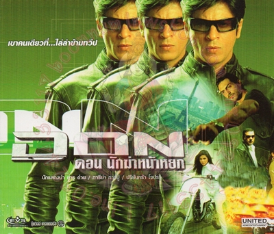 DON ดอนนักฆ่าหน้าหยก