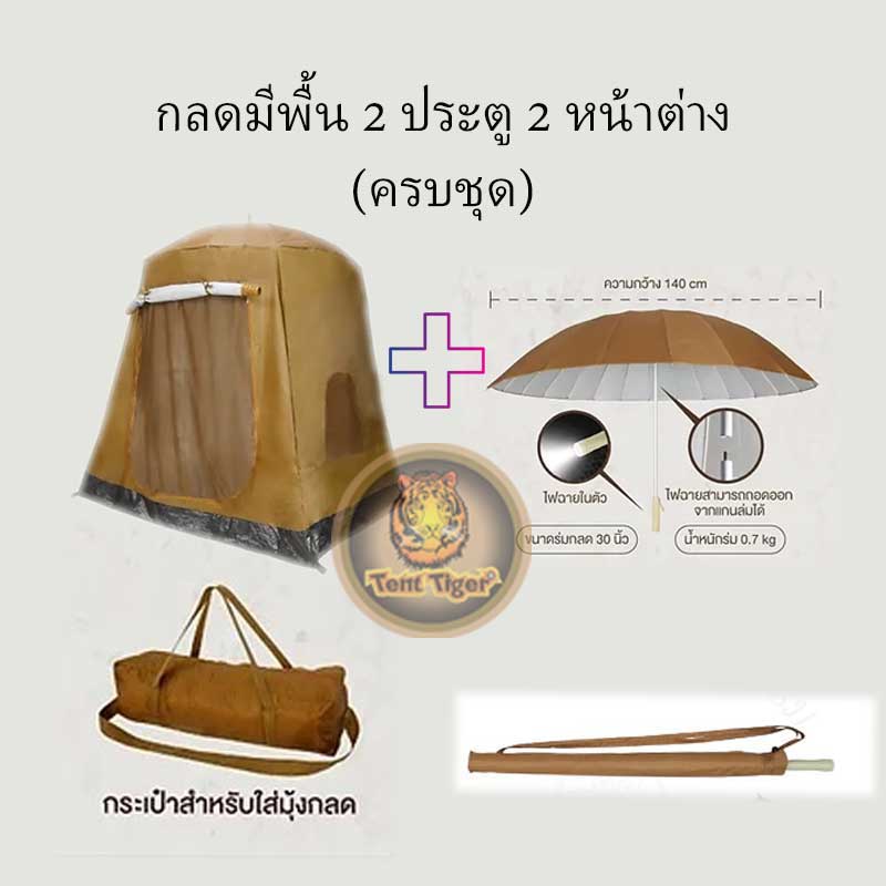 กลด3ฤดู แบบมีพื้น 2ประตู 2หน้าต่าง รุ่น TM216CS (ครบชุด)