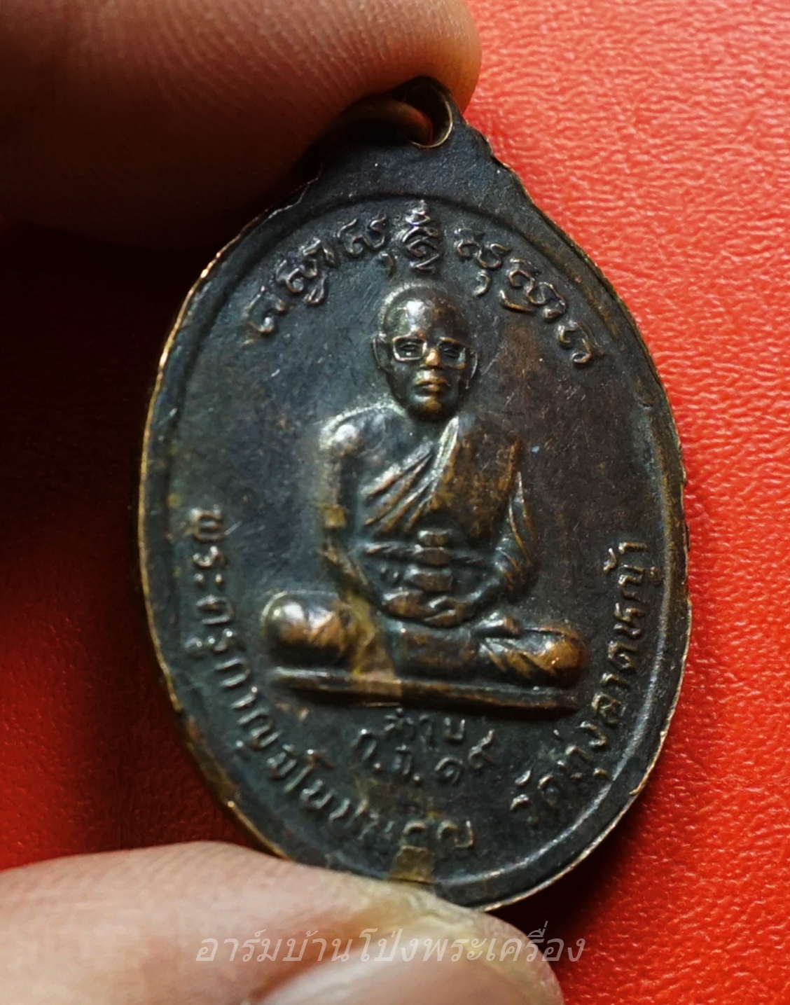 หลวงพ่อลำใย วัดทุ่งลาดหญ้า รุ่นแรก เนื้อทองแดง(องค์ที่3)