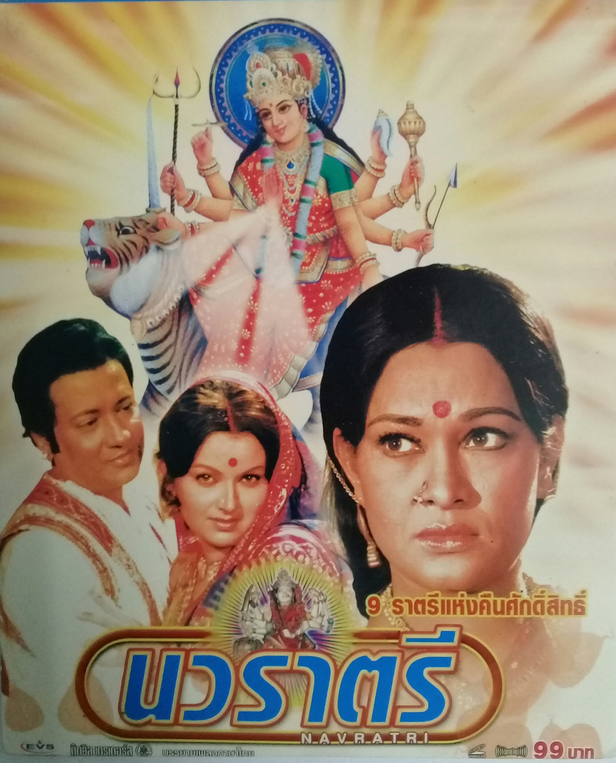 นวราตรี