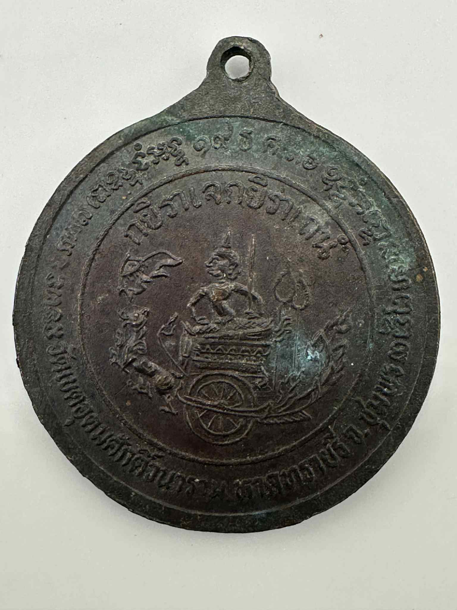 18.เหรียญทองแดง เหรียญรุ่นเปิดพระตำหนัก พลเรือเอกพระเจ้าบรมวงศ์เธอกรมหลวงชุมพรเขตอุดมศักดิ์