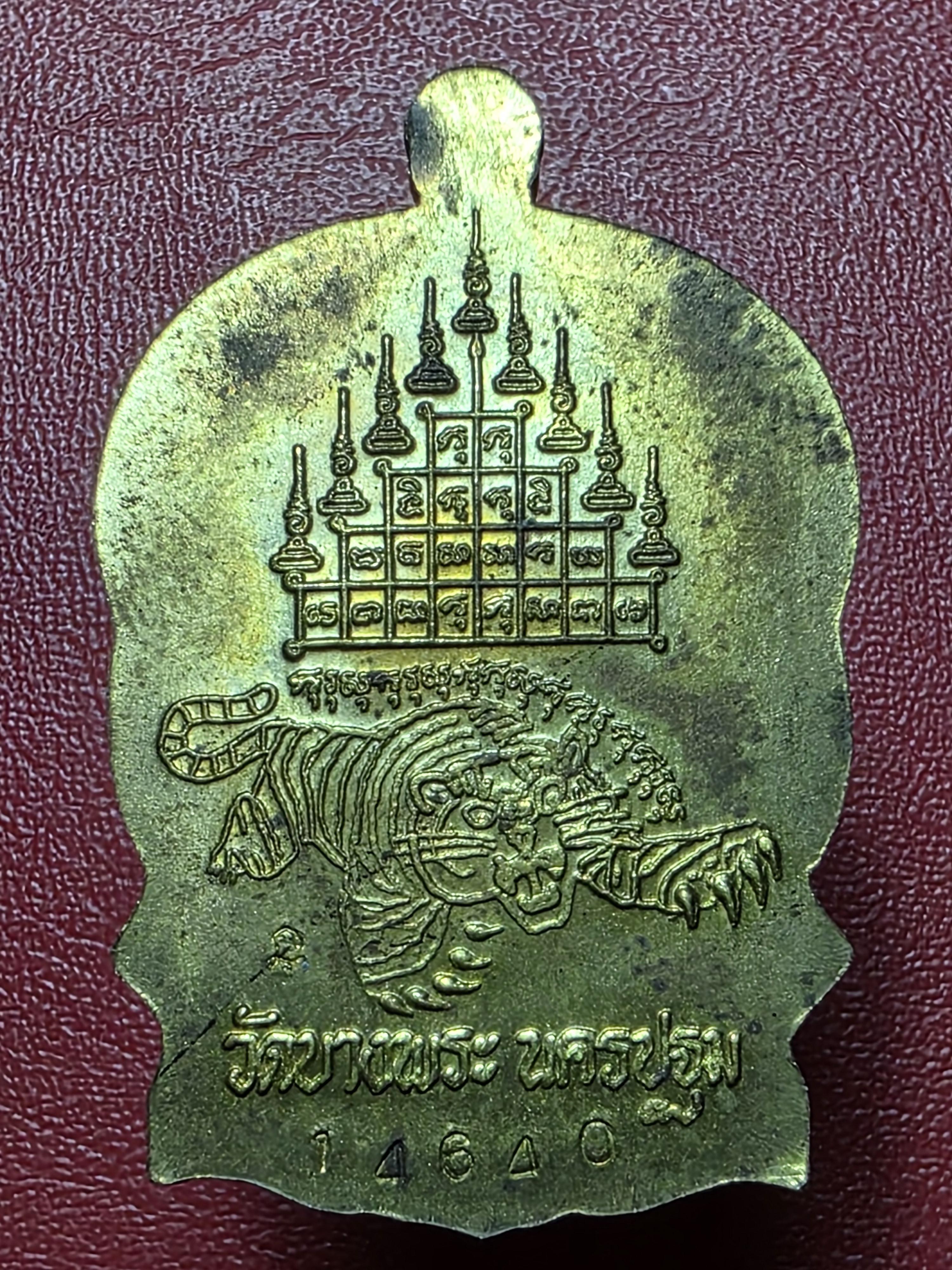 หลวงพ่อเปิ่น วัดบางพระ ปี๒๕๓๗ เหรียญนั่งพาน หลังยันต์เสือ+ยันต์เก้ายอด เนื้อทองเหลือง โค๊ตตัวเลข 14640(องค์ที่1)