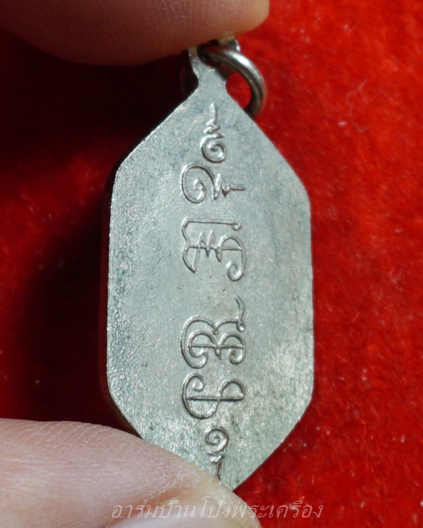 หลวงพ่อใจ วัดบ้านโป่ง รุ่นแรก เหรียญหกเหลี่ยม นั่งเต็มองค์ สีแดง(องค์ที่7)