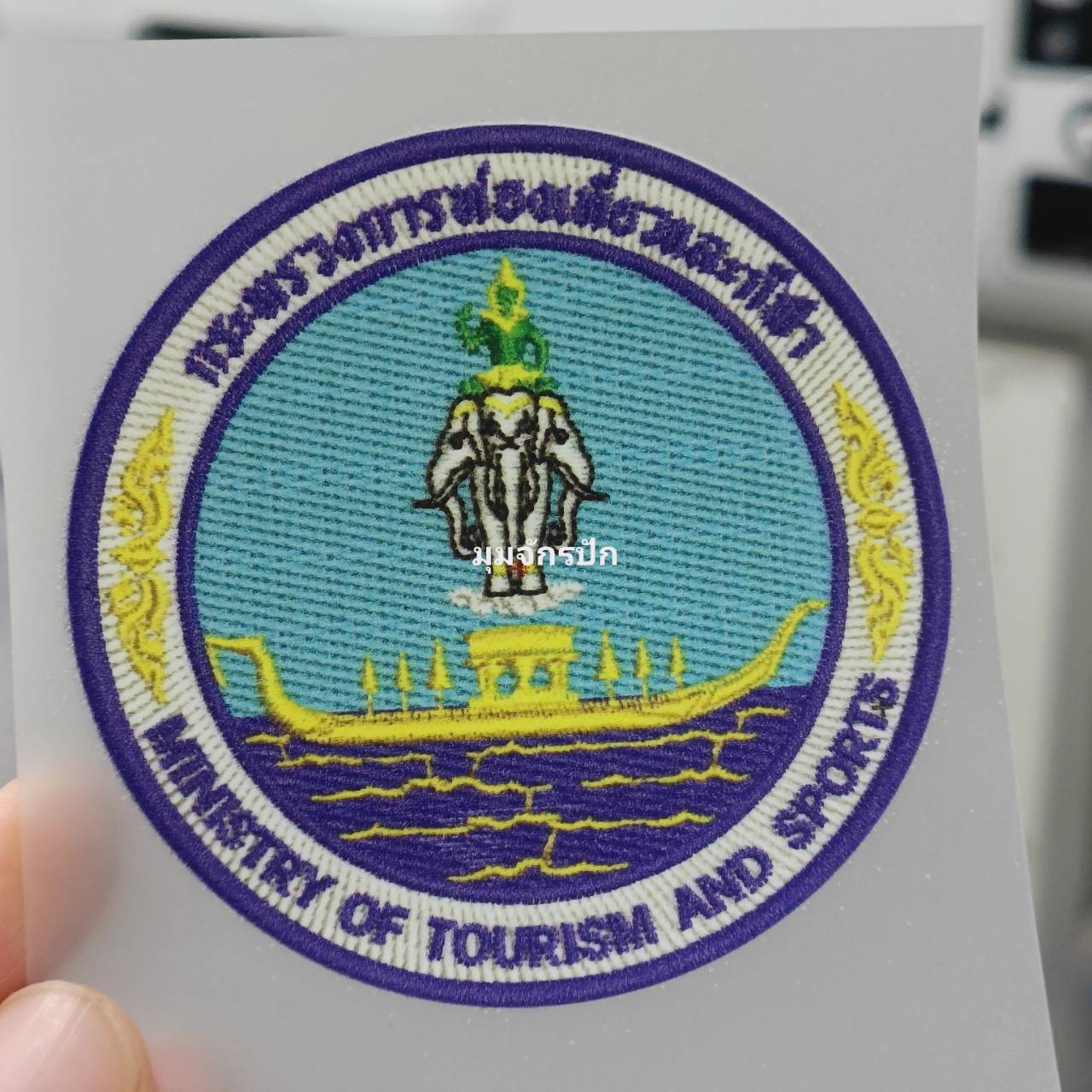 กระทรวงการท่องเที่ยวและกีฬา ขนาด 7x7 ซม