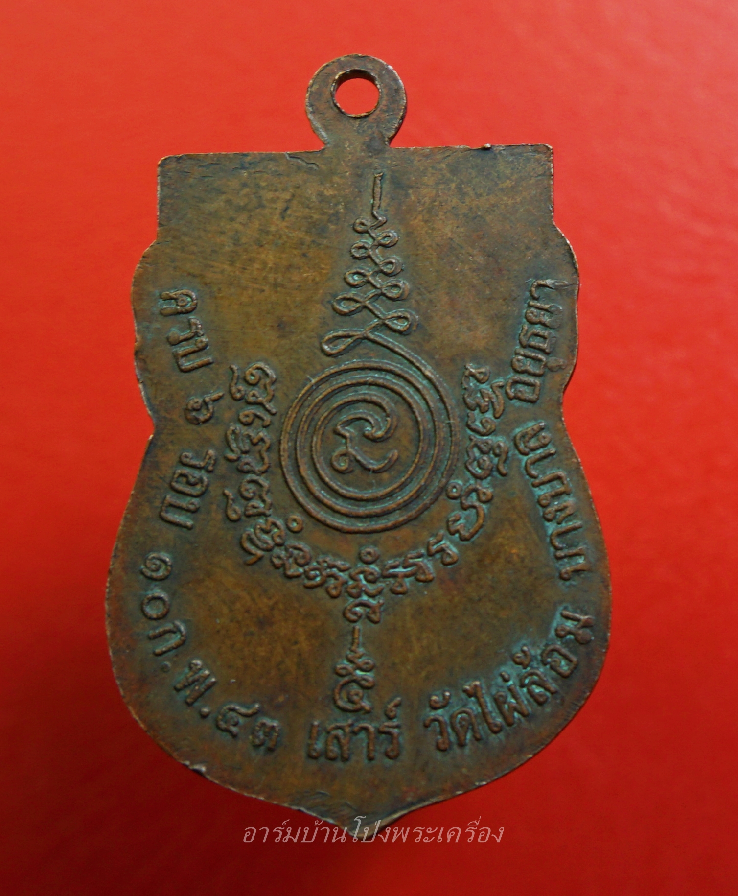 หลวงพ่อเอียด วัดไผ่ล้อม รุ่นเสมา ครบ ๖ รอบ ปี๒๕๔๓ เนื้อทองแดง(องค์ที่1)