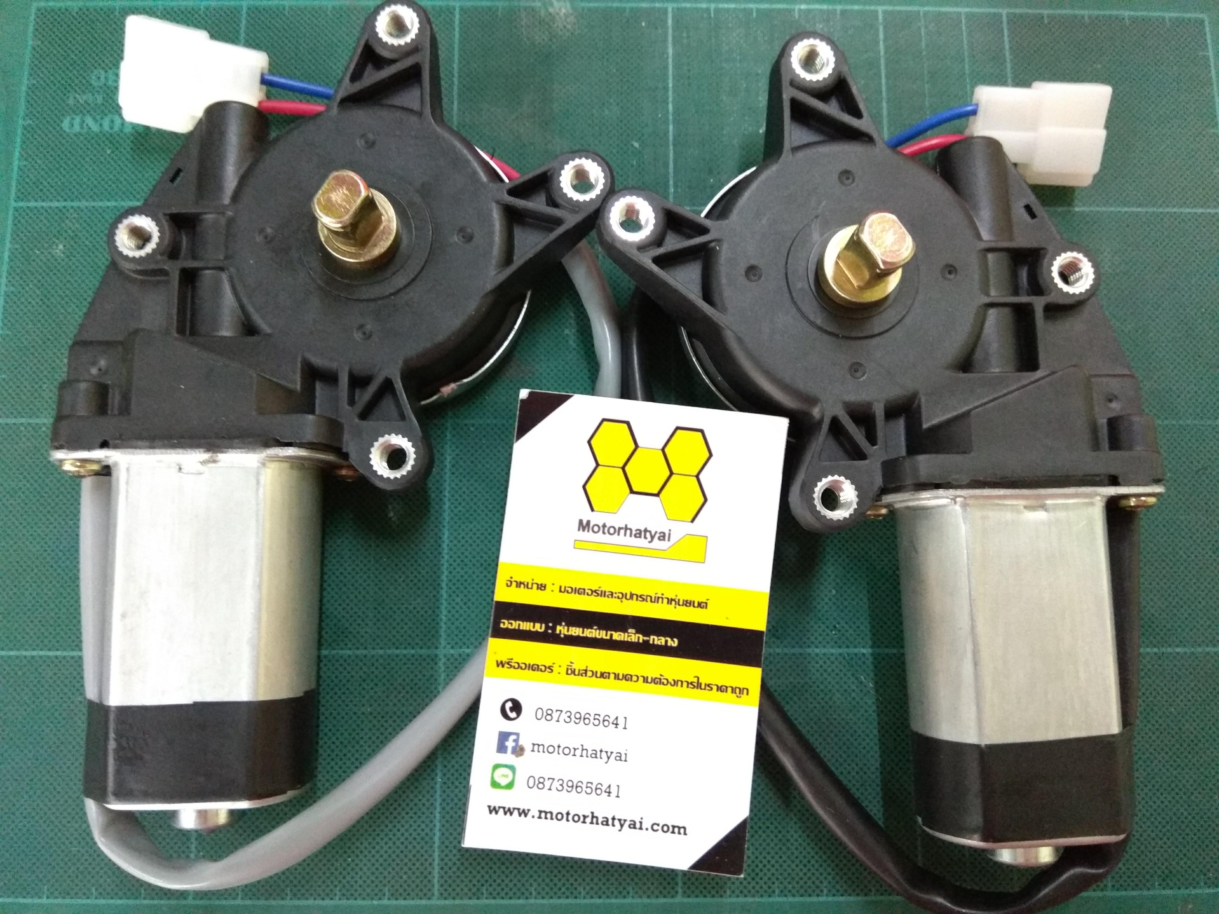 Motor gear(worm gear)กระจกไฟฟ้า 12v 110rpm