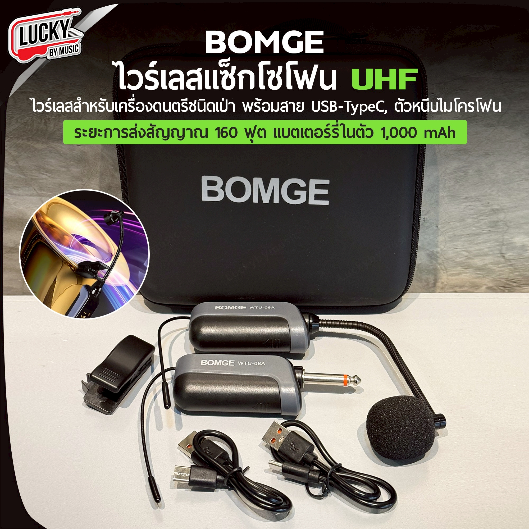 ไวเลสแซ็กโซโฟน ไวเลสเครื่องเป่า BOMGE / WL 2.4G ใช้ได้ยาวนาน 6-8 ชั่วโมง สินค้ามีให้เลือก 2 รุ่น