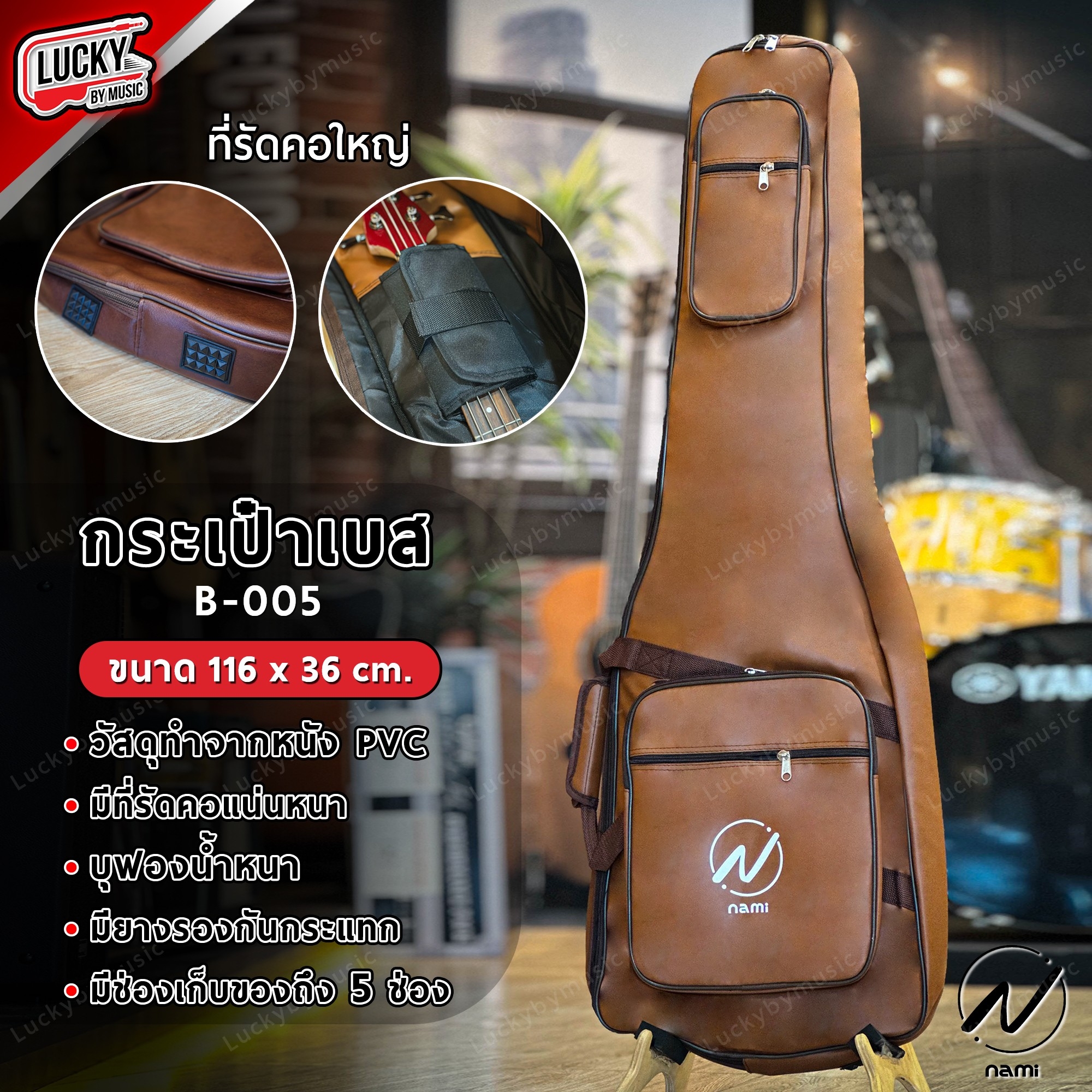 Soft Case Bass Bag NAMI บุฟองน้ำ 5 มิล สีน้ำตาล วัสดุเป็นหนัง กระเป๋าเบสหนัง เบสไฟฟ้า มีหูหิ้ว/สะพายหลังได้