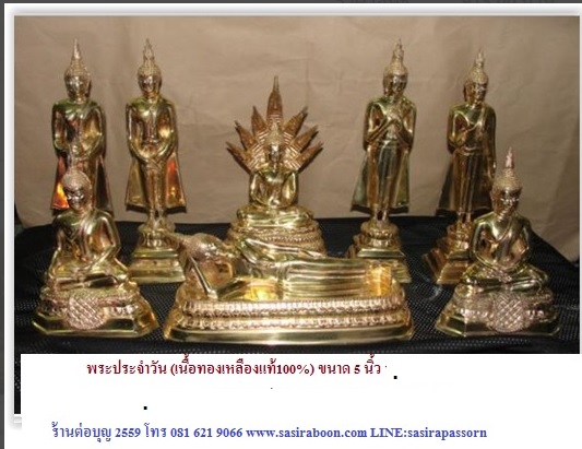 พระประจำวันเนื้อทองเหลืองแท้100% ขนาด 5 นิ้ว วันจันทร์ วันพุธกลางวัน วันศุกร์ วันอาทิตย์