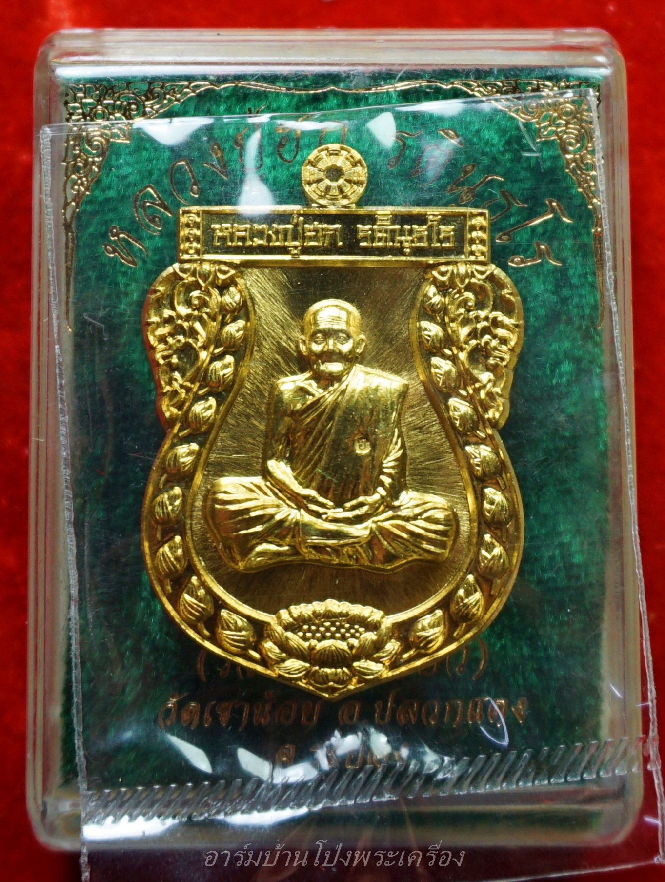 หลวงปู่ฮก ออกวัดเขาน้อย เนื้อกะไหล่ทอง(องค์ที่1)