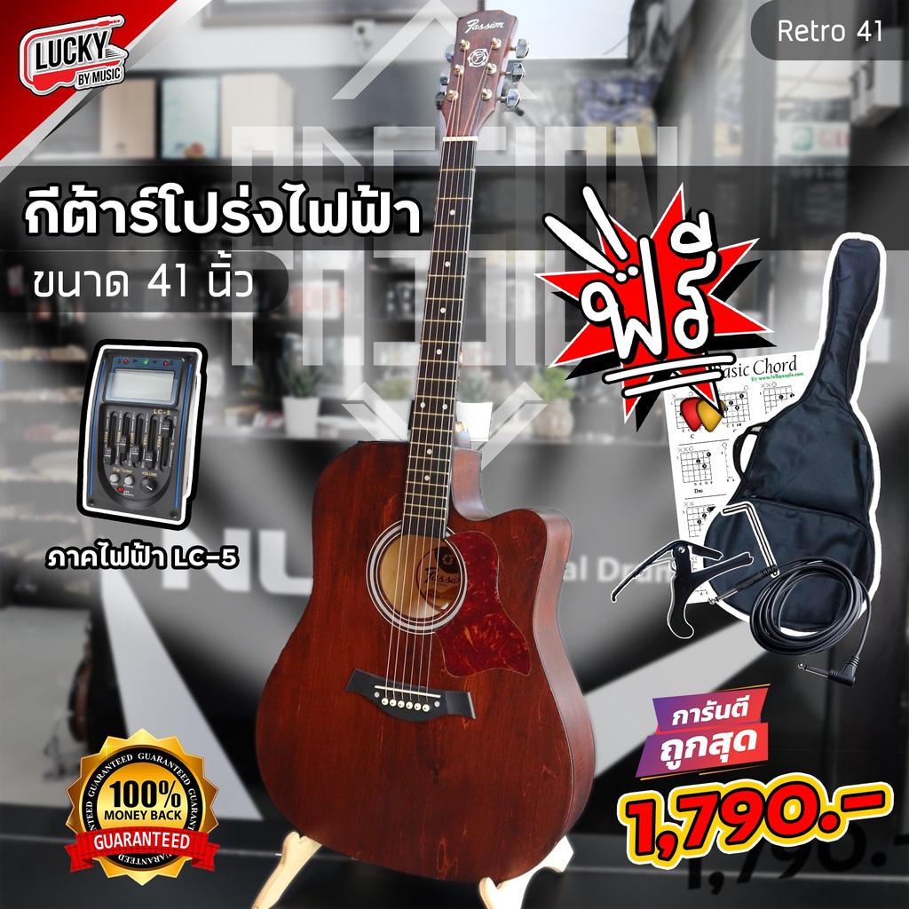 กีต้าร์โปร่งไฟฟ้า 41 นิ้ว Passion รุ่น Retro ฟรี กระเป๋า/คาโป้/สายแจ๊ค/ปิ๊ก2อัน/ใบคอร์ด/ประแจ/ปิ๊กกาดแดง