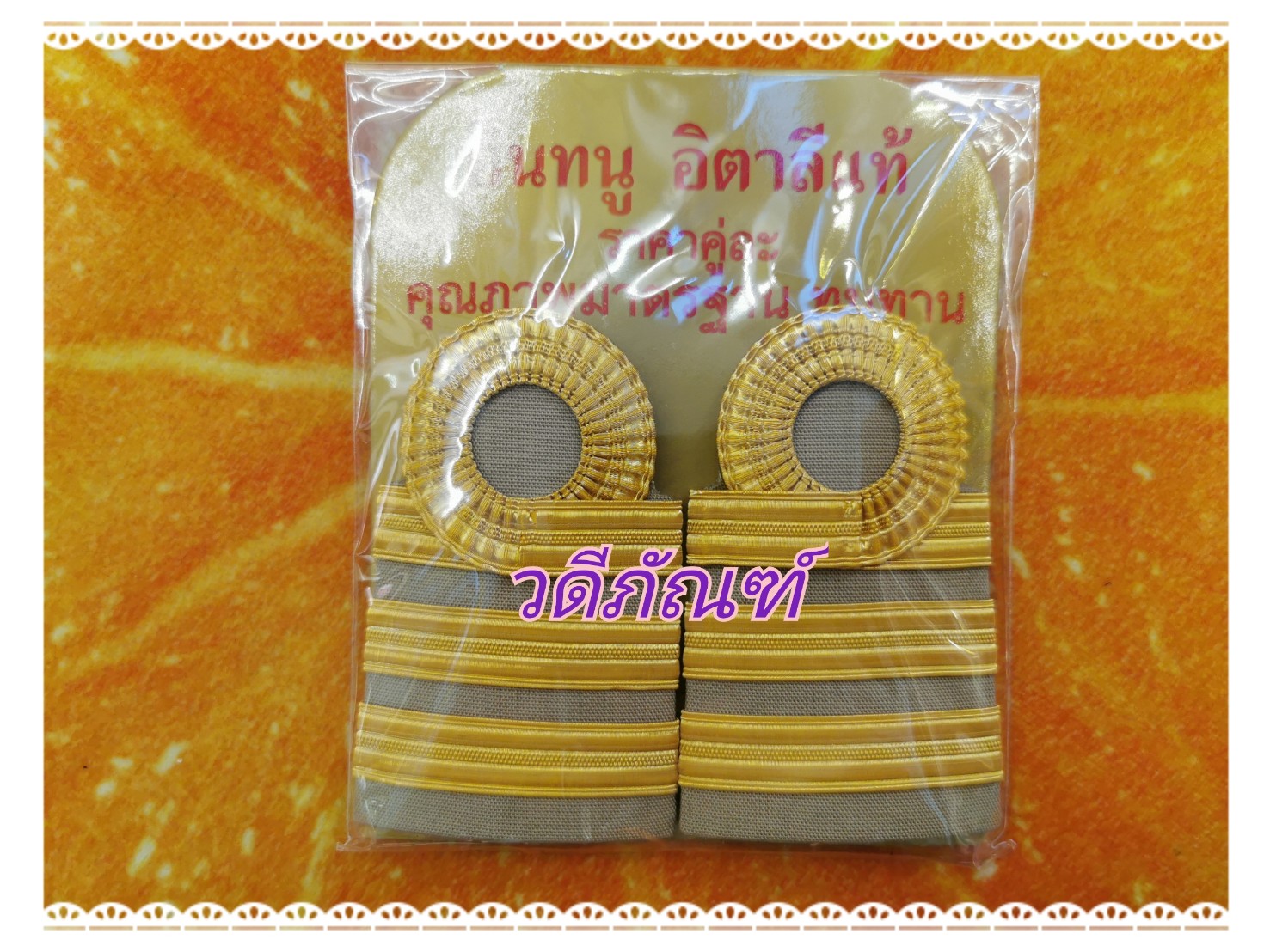 บ่าชุดกากี (ระดับปฏิบัติการ/ระดับชำนาญงาน) C5-6